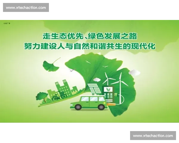 生态保护与可持续发展：共建人与自然和谐共生的绿色未来